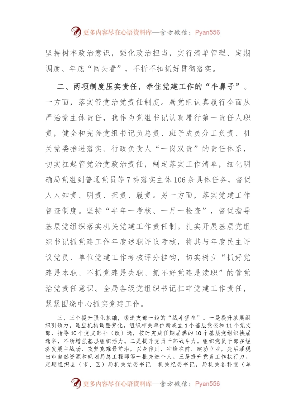 交流发言：深化“一二三四五”工作模式，推动党建业务融合走深走实.docx_第2页