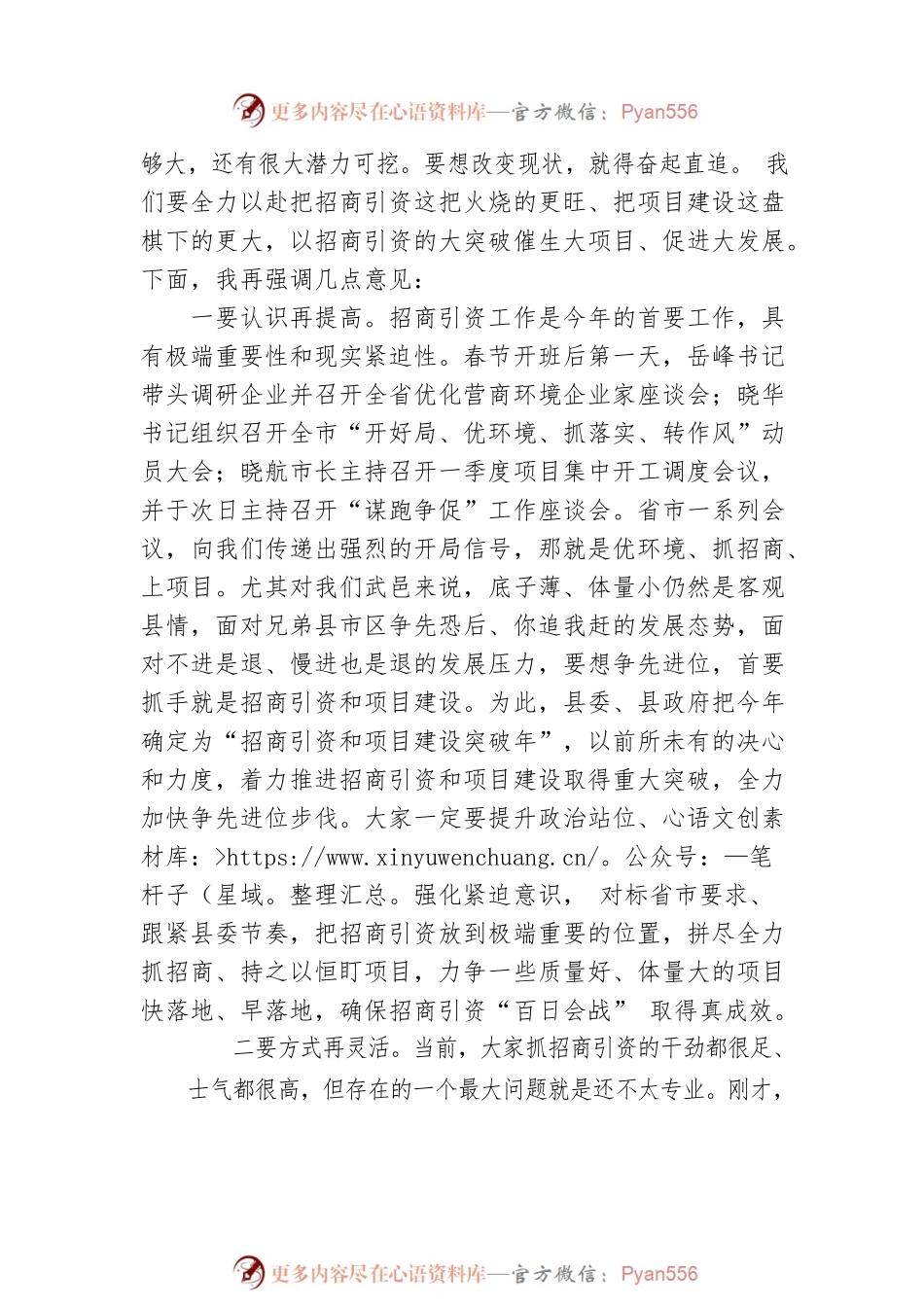 【经济工作】县委书记在招商引资“百日会战”第二期“擂台赛”上的讲话（20230224）.docx_第2页