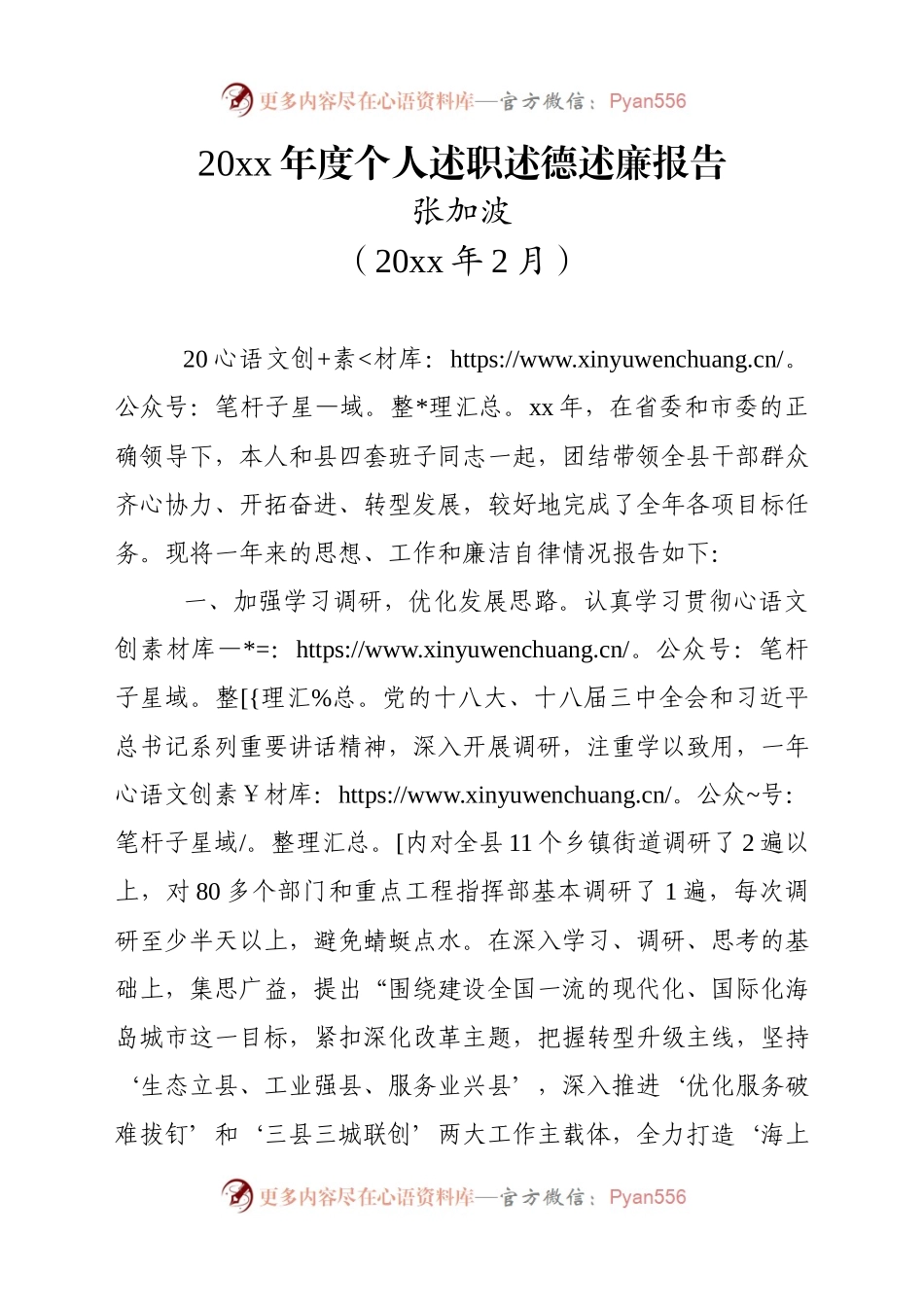 个人述职述德述廉报告（20XX年度）.docx_第1页