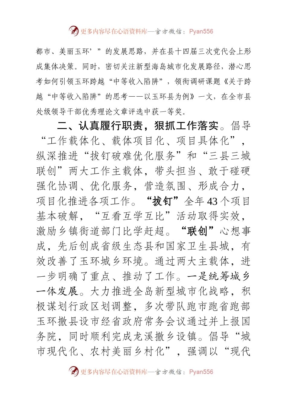 个人述职述德述廉报告（20XX年度）.docx_第2页