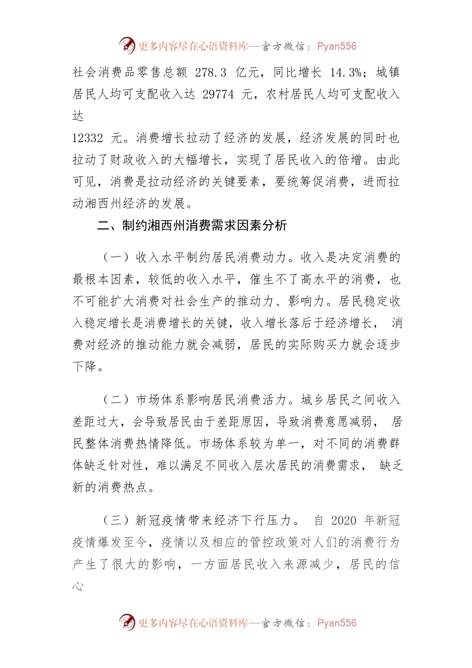 以二十大精神统筹促消费工作 推动高质量发展.docx_第2页