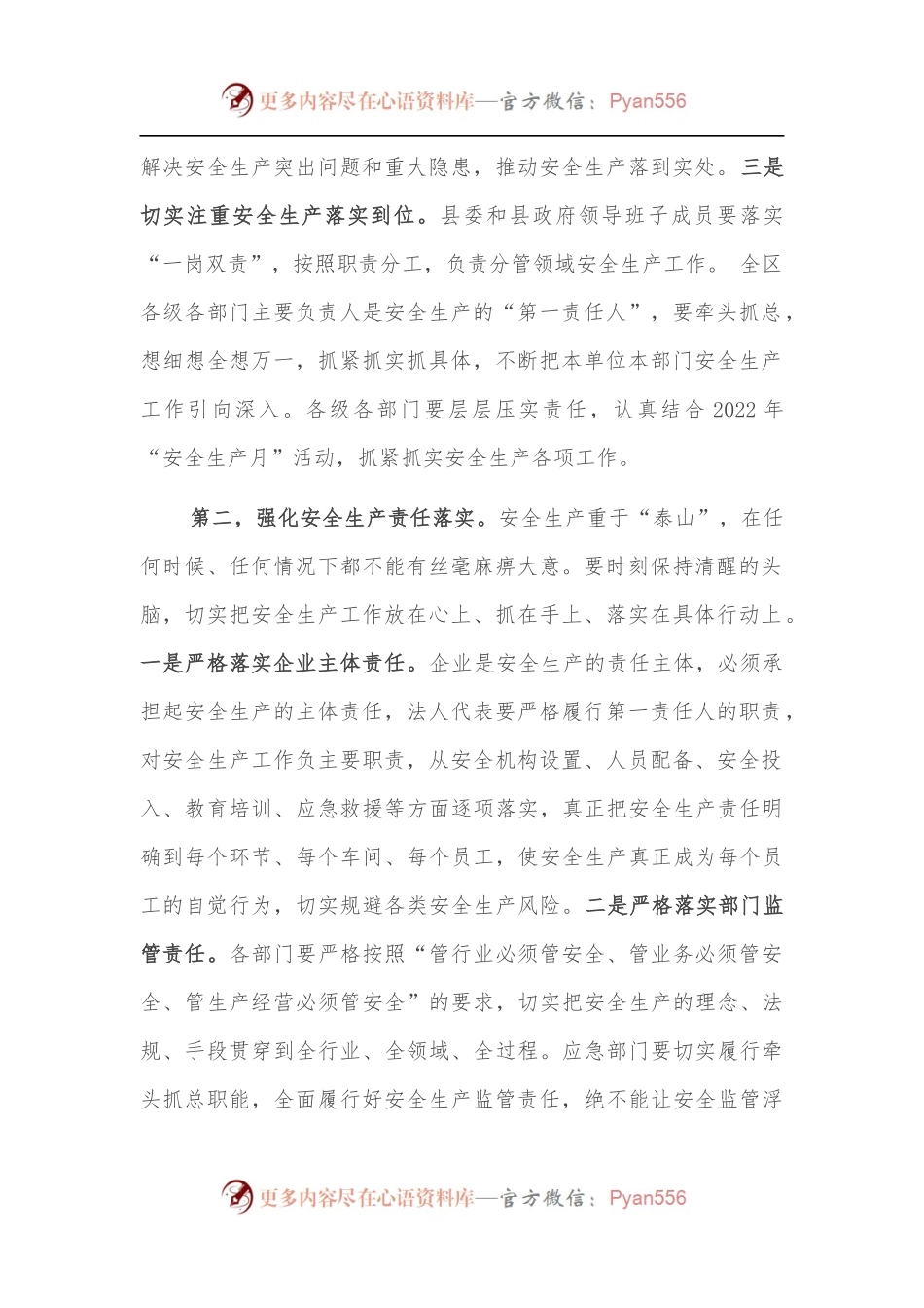 书记在全县安全生产工作推进会上的讲话.docx_第2页