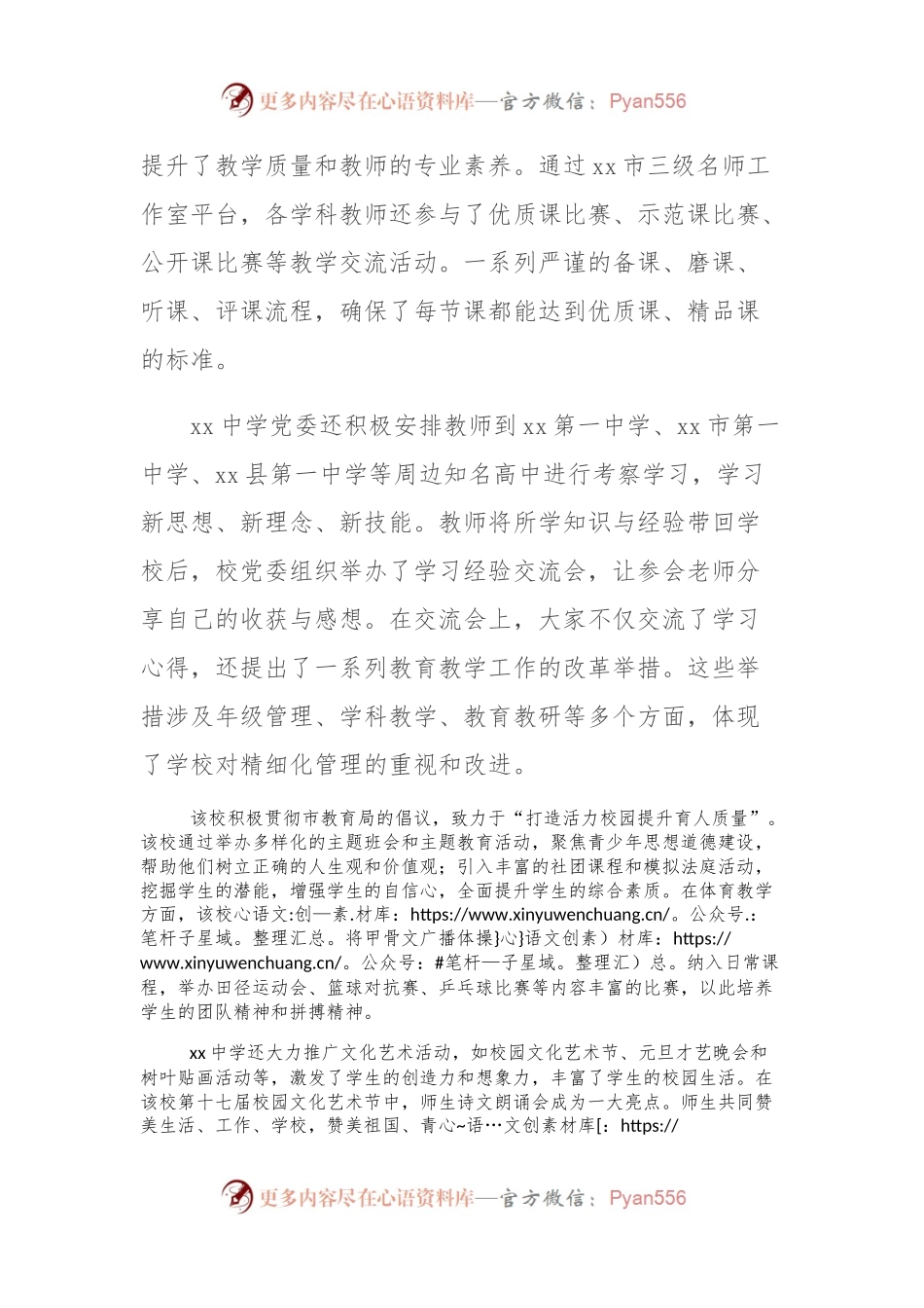 中学推进优质高中教育综述材料.docx_第2页