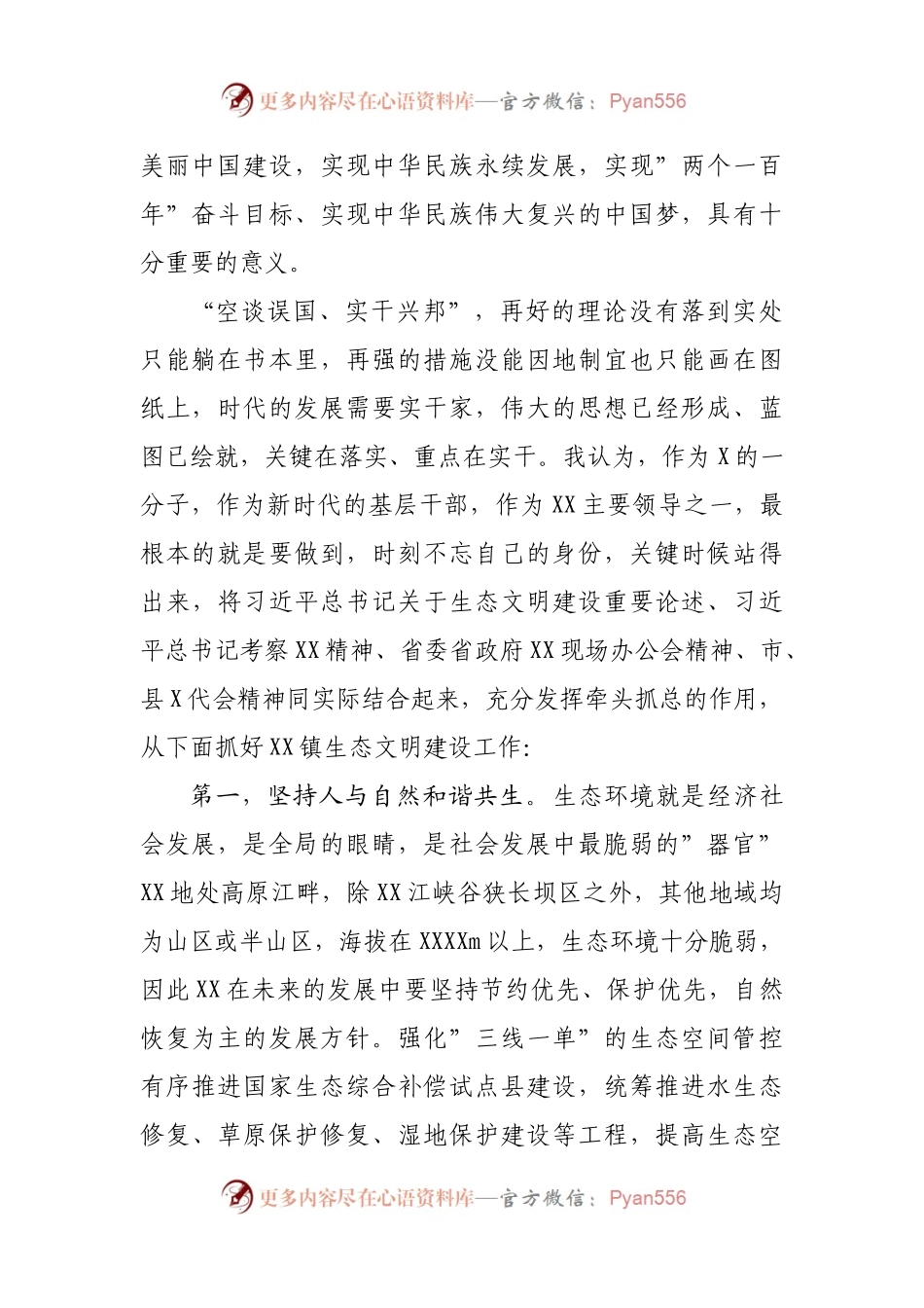 中心组理论学习生态环境建设研讨发言材料.docx_第2页
