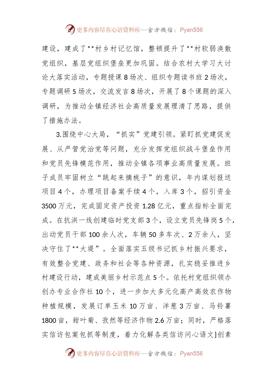 书记抓党建述职报告.docx_第2页