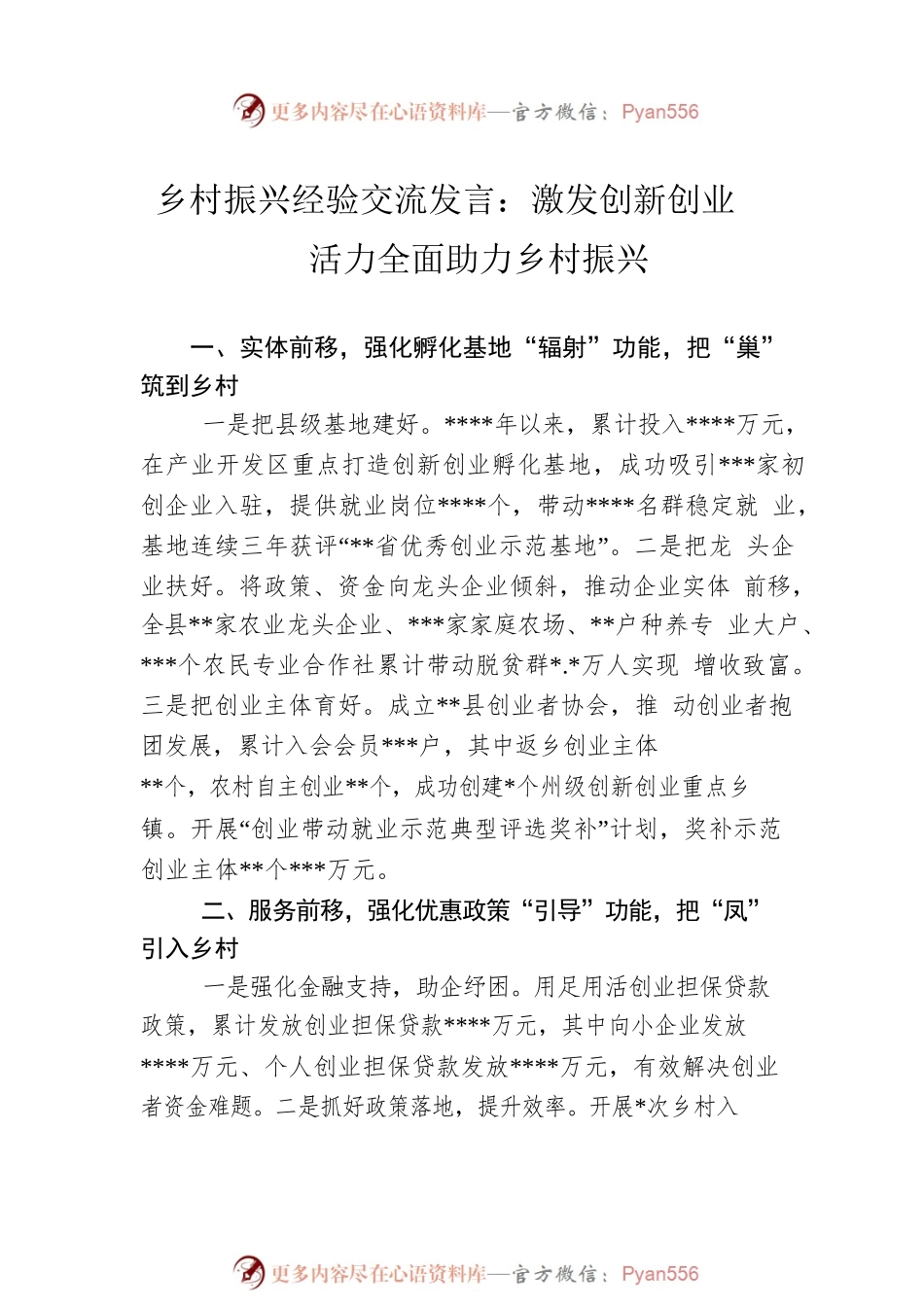 乡村振兴经验交流发言汇编（4篇）.docx_第2页