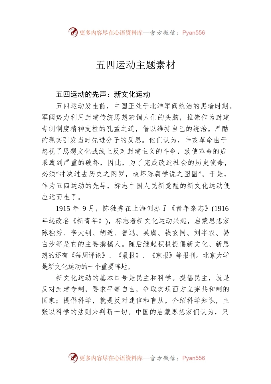 五四运动主题素材.docx_第1页