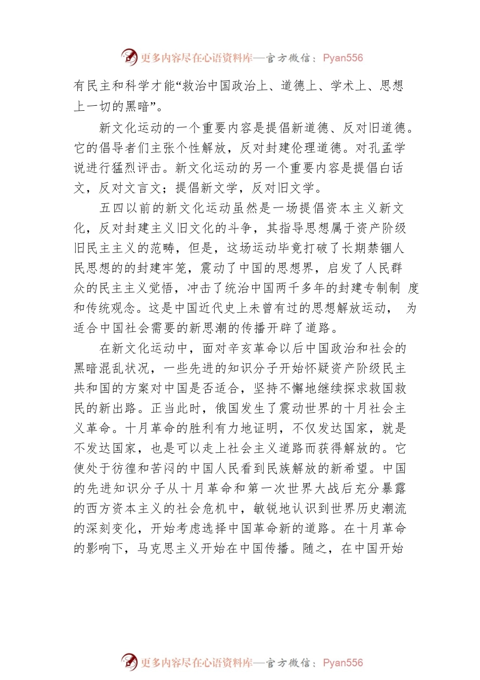 五四运动主题素材.docx_第2页
