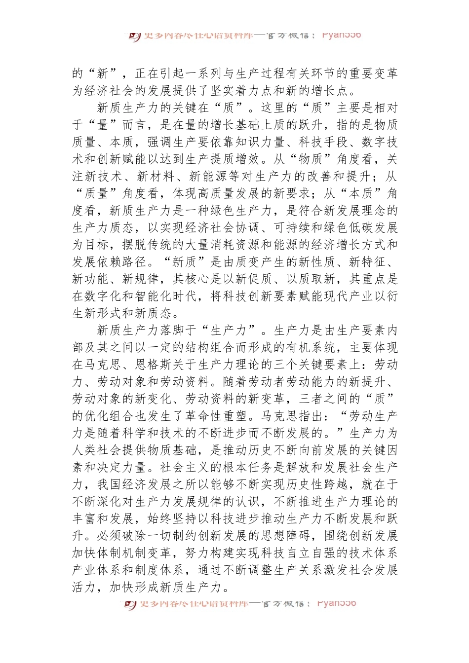 七一专题党课：深刻领悟发展新质生产力的核心要义和实践要求.docx_第2页