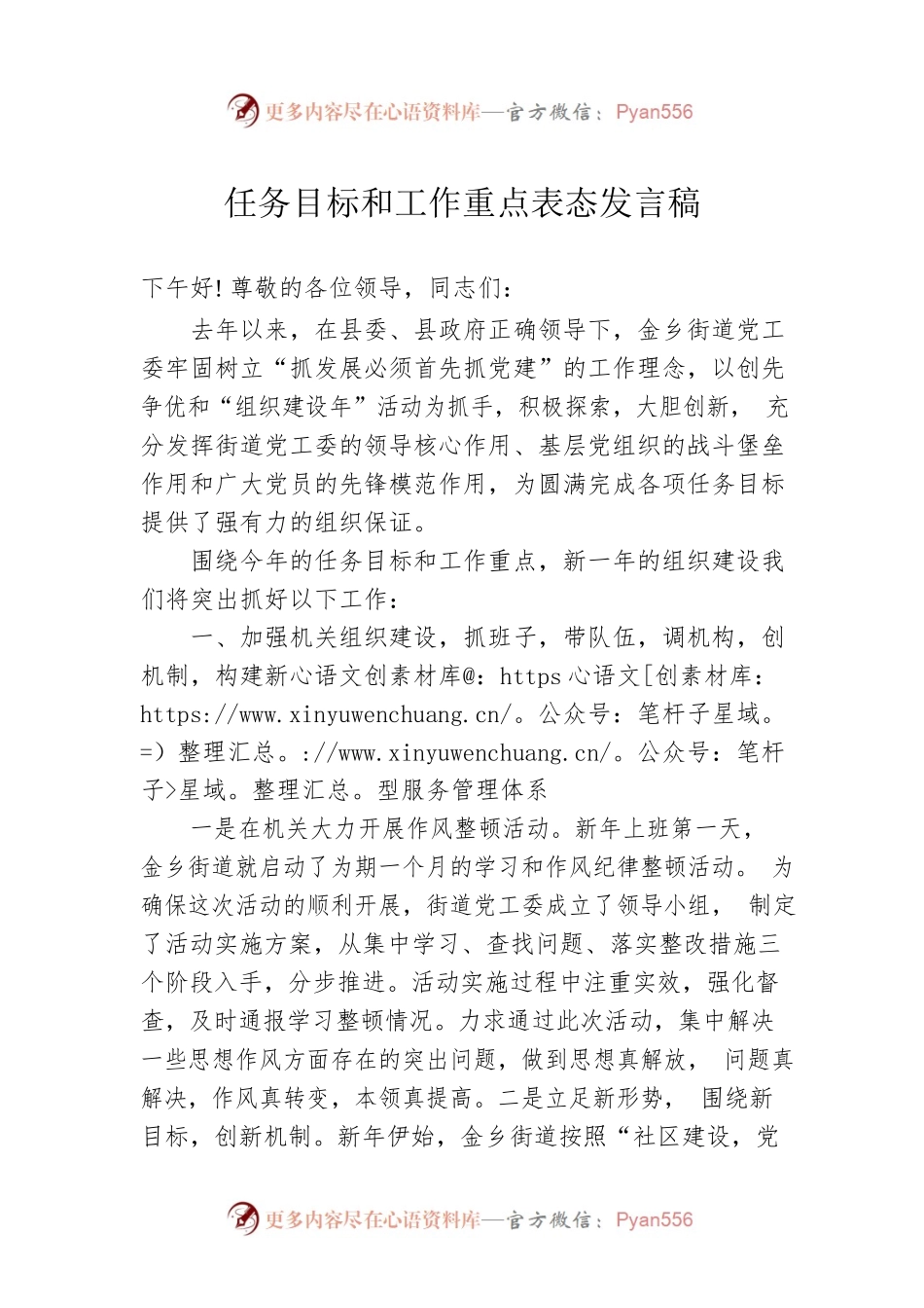 任务目标和工作重点表态发言稿.docx_第1页