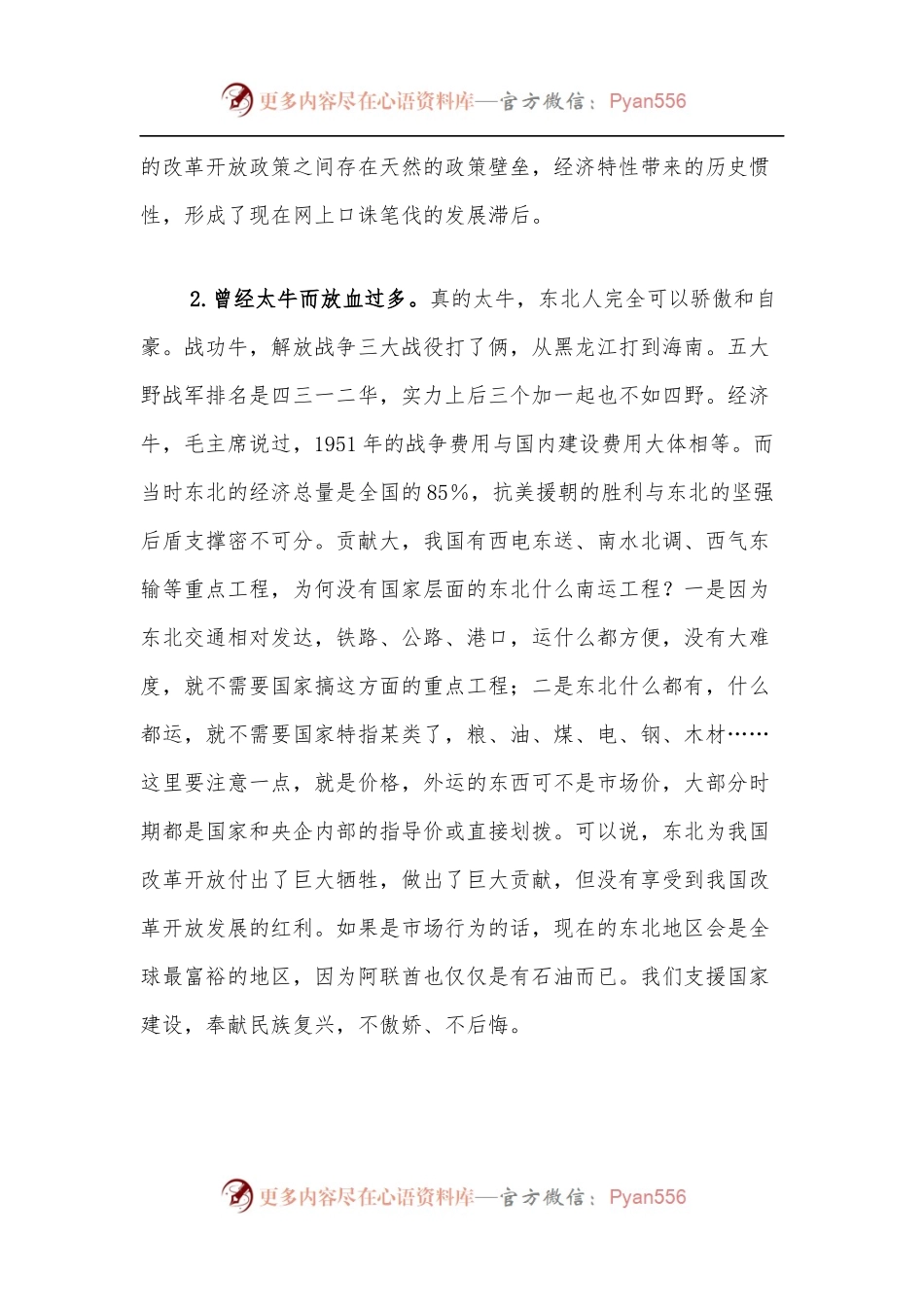 东北所谓“衰落”的根源及振兴思路.docx_第2页