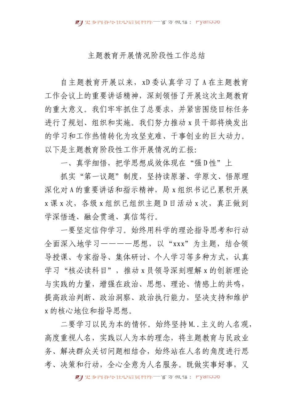 主题教育开展情况阶段性工作总结材料汇编（3篇）.docx_第2页