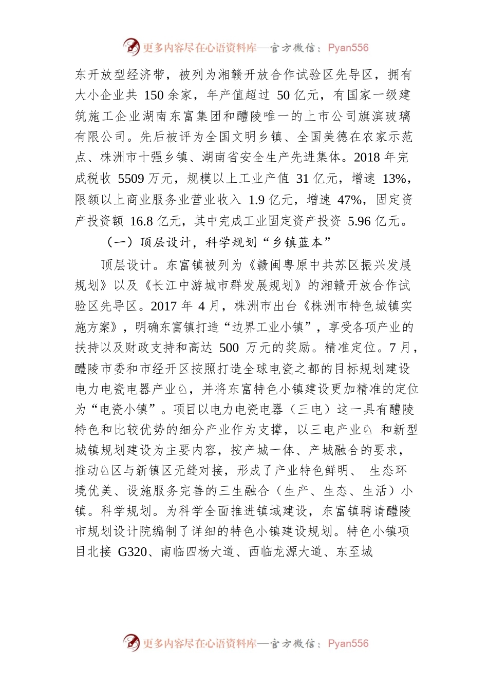 三生融合：特色小镇发展路径探析.docx_第2页