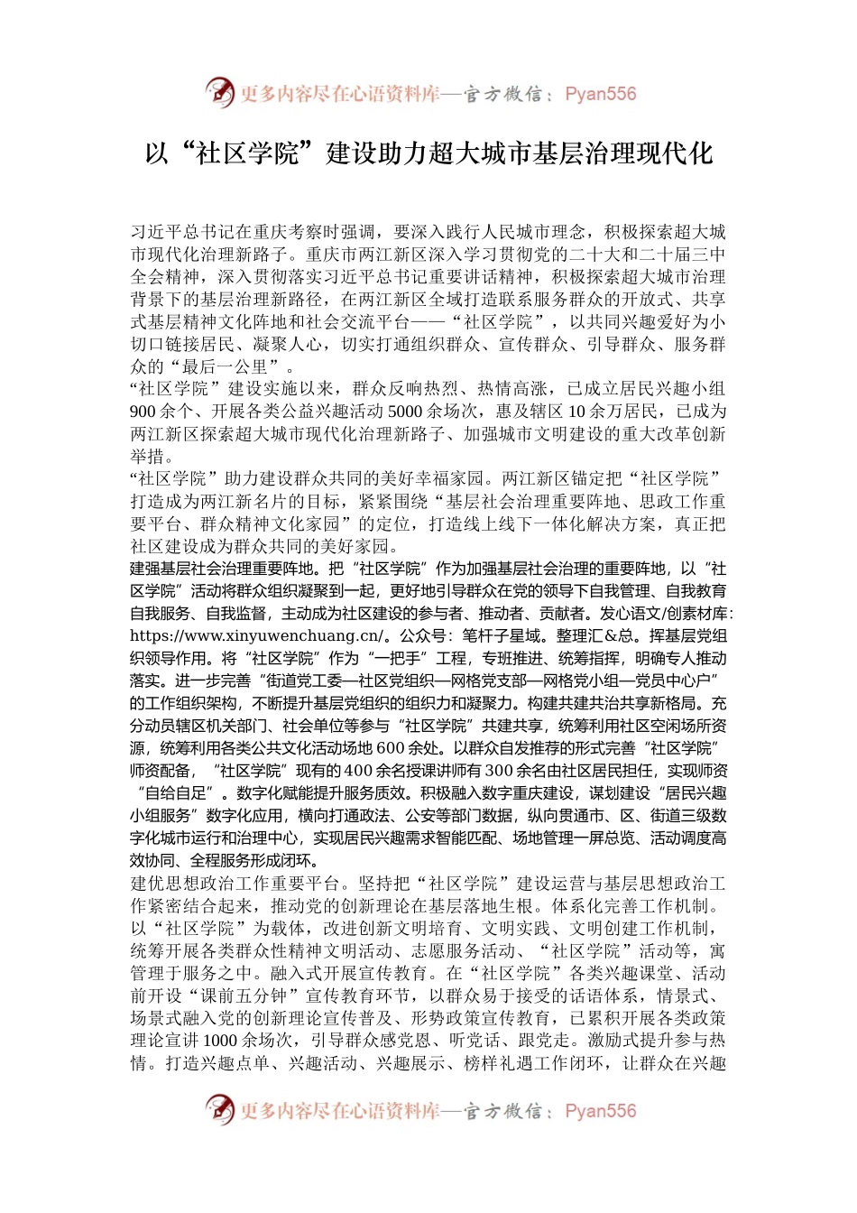 以“社区学院”建设助力超大城市基层治理现代化.docx_第1页