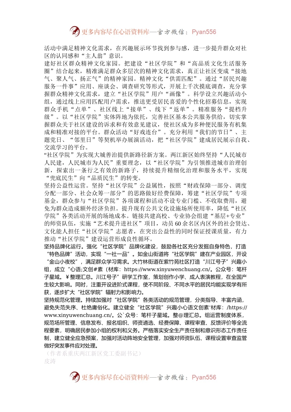 以“社区学院”建设助力超大城市基层治理现代化.docx_第2页