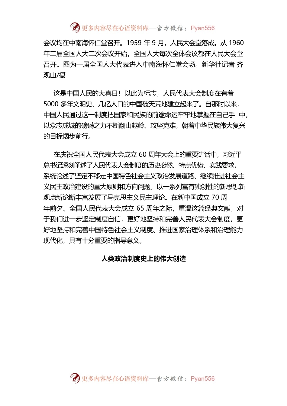 【讲义文稿】新时代坚持和完善人民代表大会制度的光辉文献.docx_第2页