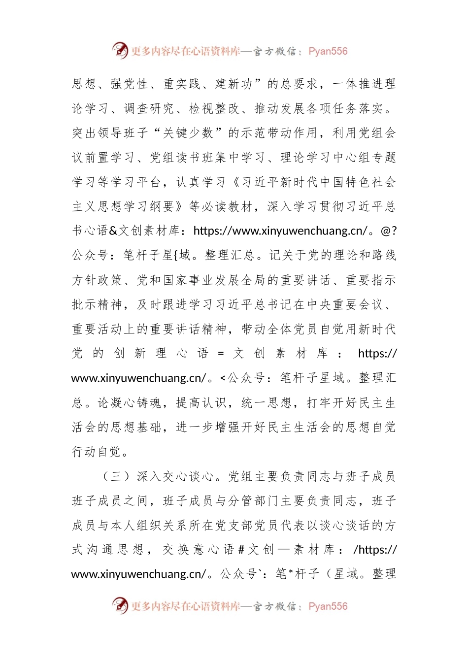 主题教育专题民主生活会召开情况的报告（会后）2.docx_第2页