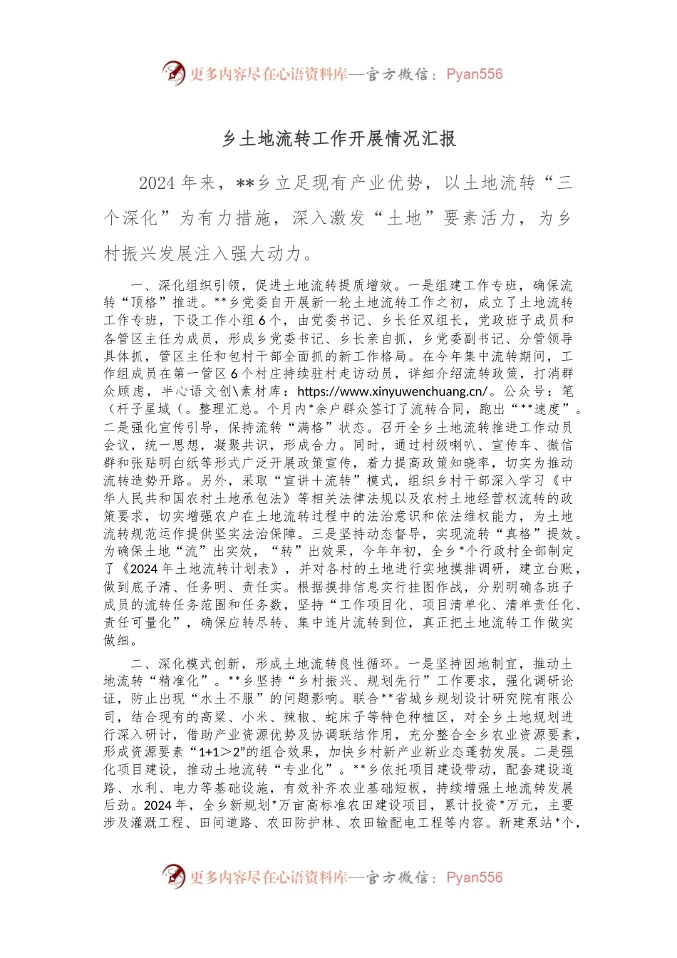 乡土地流转工作开展情况汇报.docx_第1页