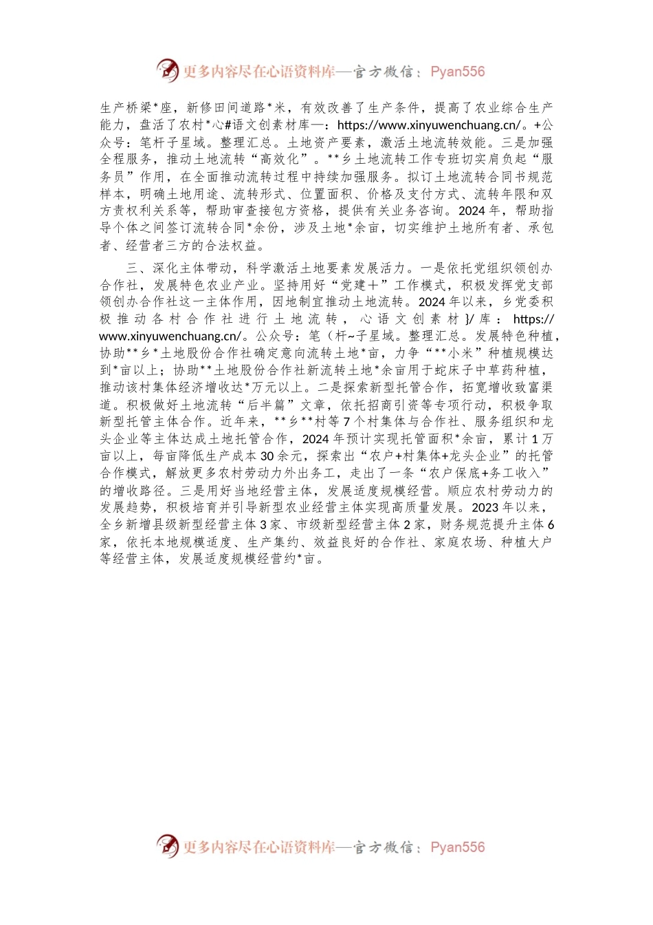 乡土地流转工作开展情况汇报.docx_第2页