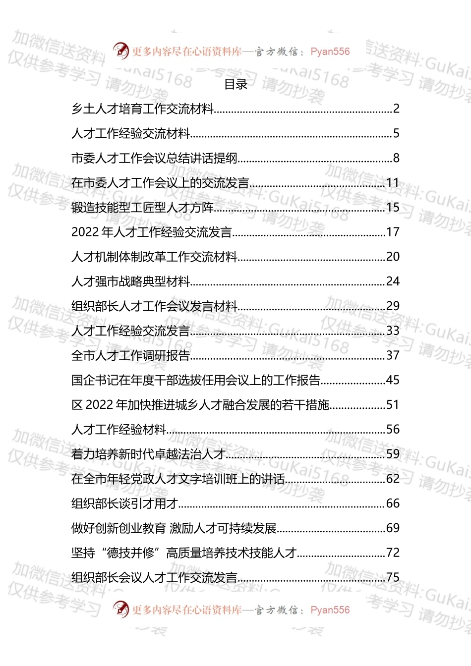 人才工作资料汇编（21篇）.docx_第1页