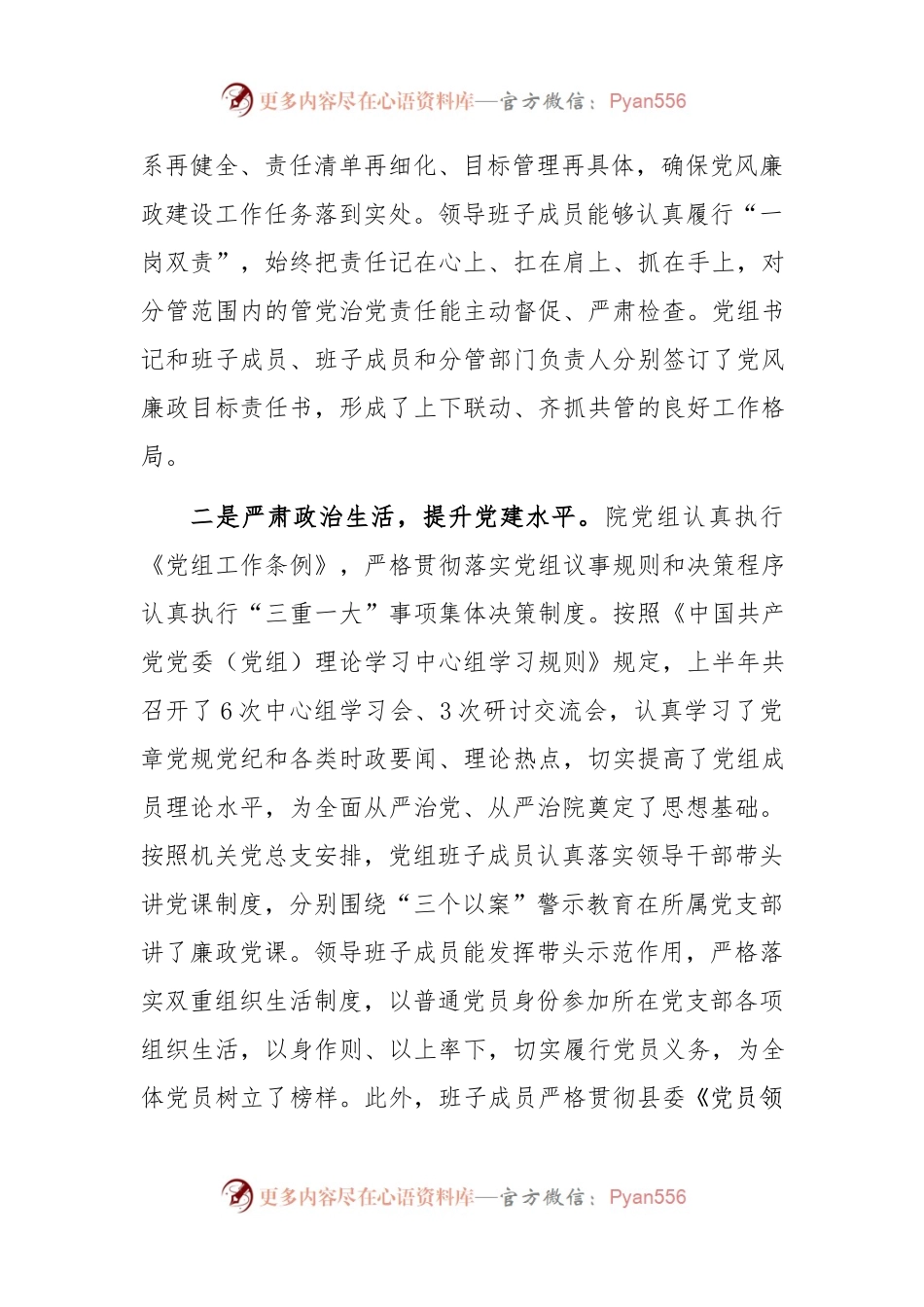人民法院2021年上半年党风廉政建设和反腐败工作总结.docx_第2页