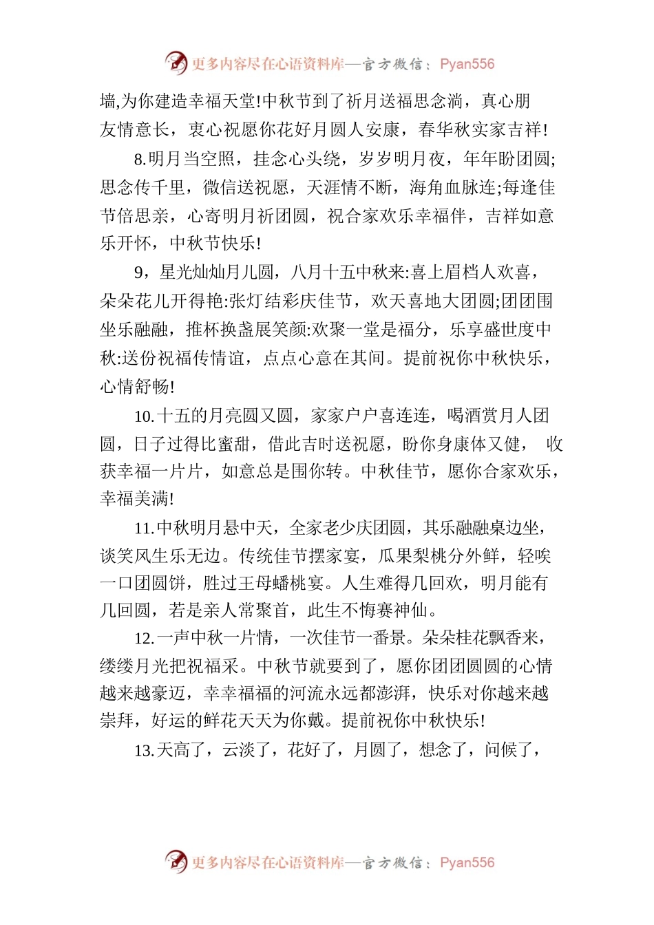 中秋短信祝福语3篇.docx_第2页