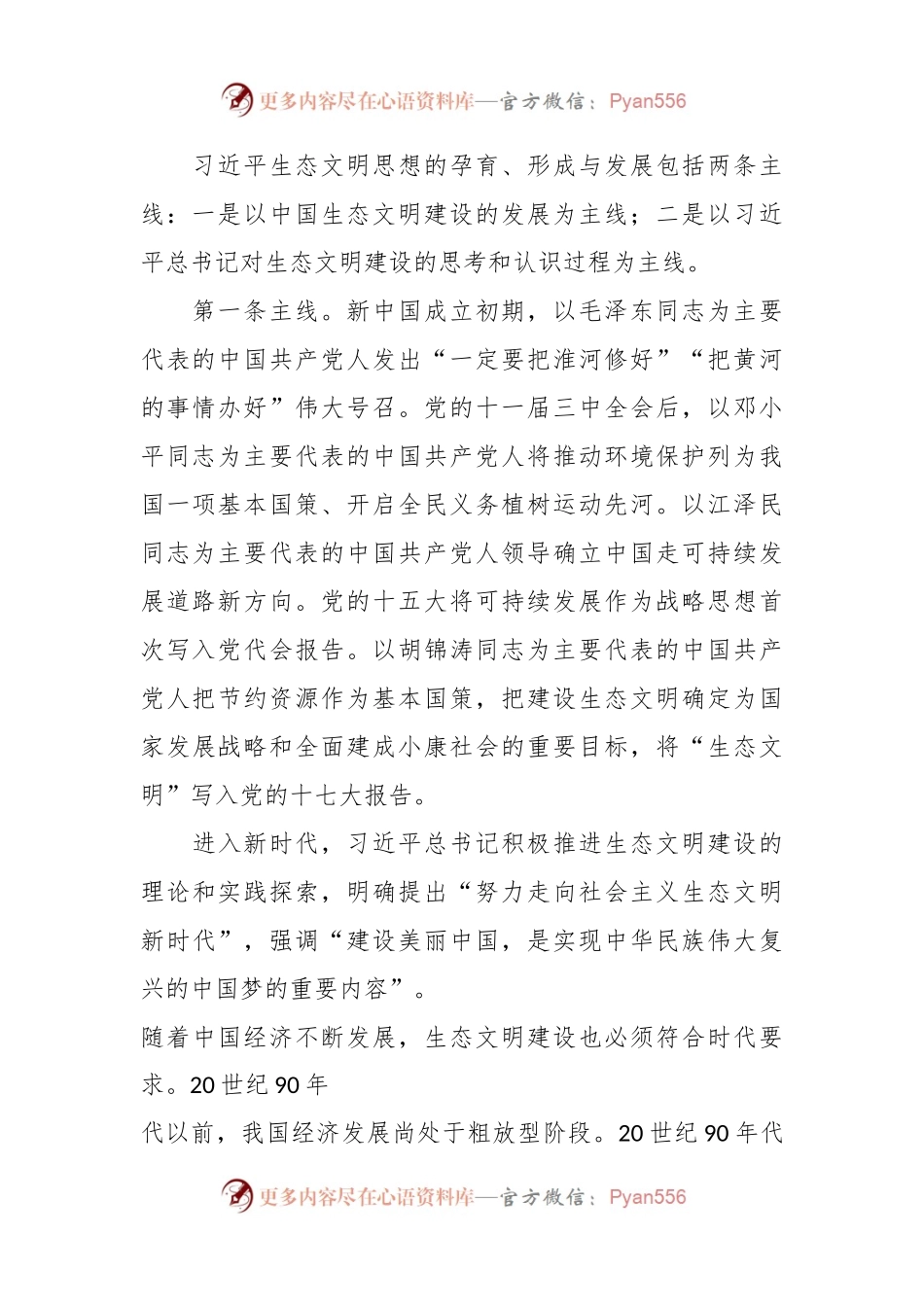 习近平生态文明思想的践行与感悟.docx_第2页