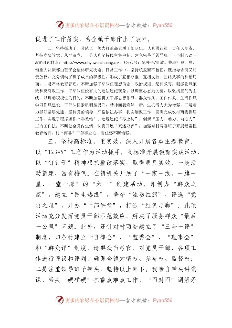 乡镇党委书记三年工作总结.docx_第2页