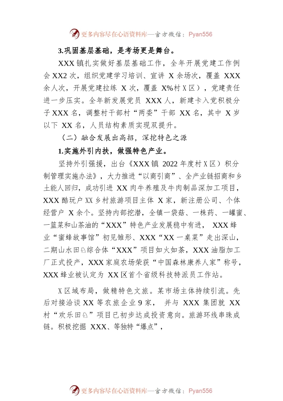 乡镇2022年特色工作总结及2023年计划.docx_第2页