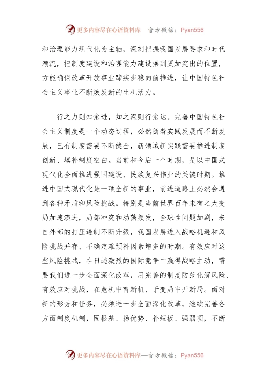 二十届三中全会研讨发言材料：深刻把握进一步全面深化改革的总目标.docx_第2页