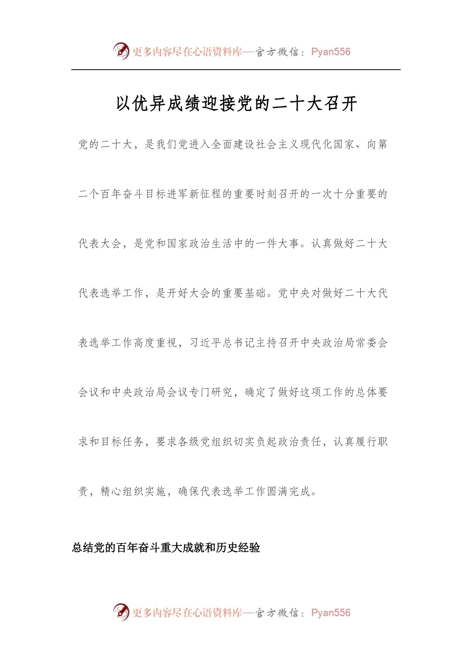 以优异成绩迎接党的二十大召开.docx_第1页