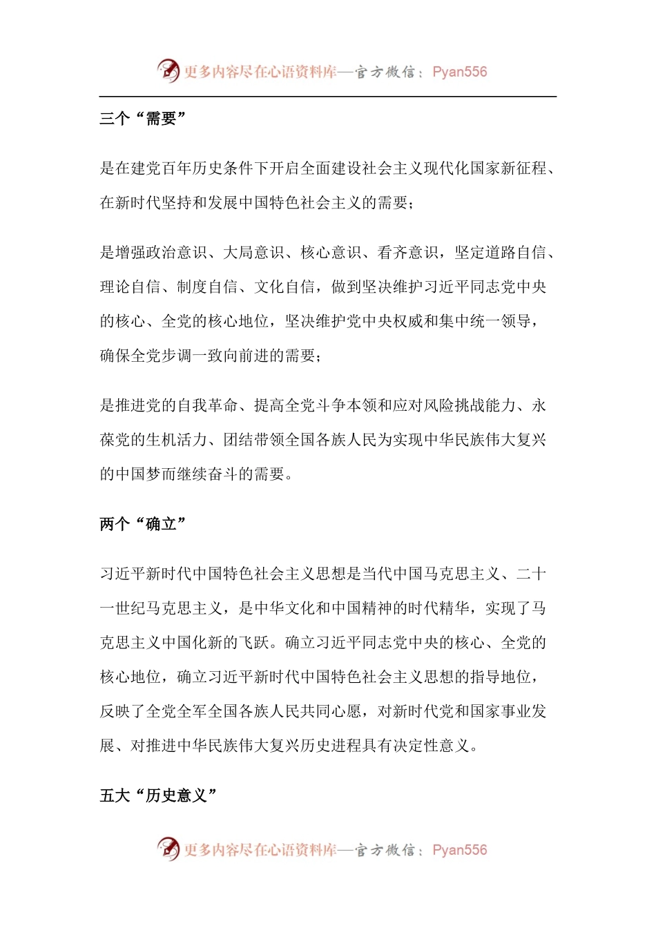 以优异成绩迎接党的二十大召开.docx_第2页