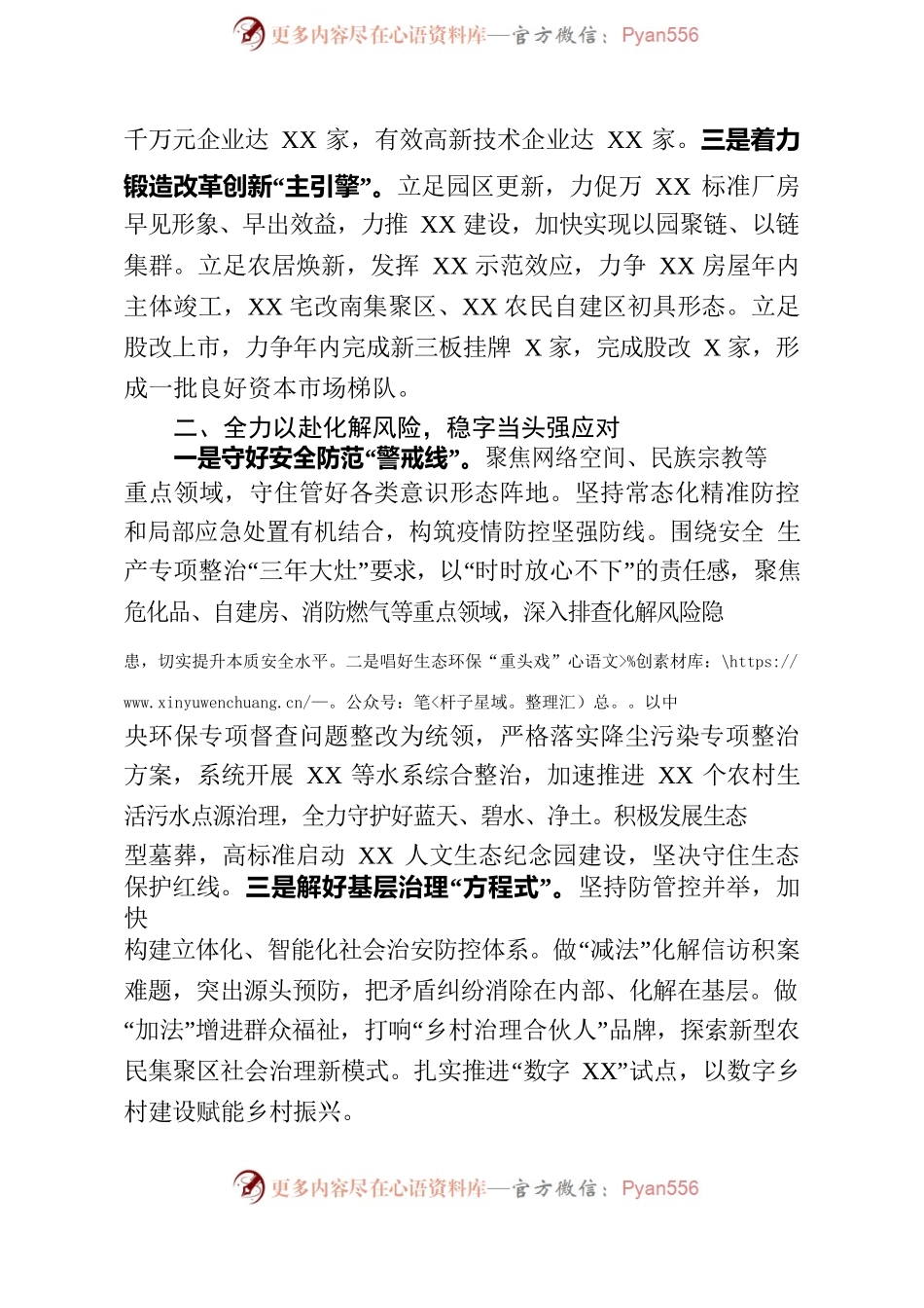 三季度汇报材料.docx_第2页