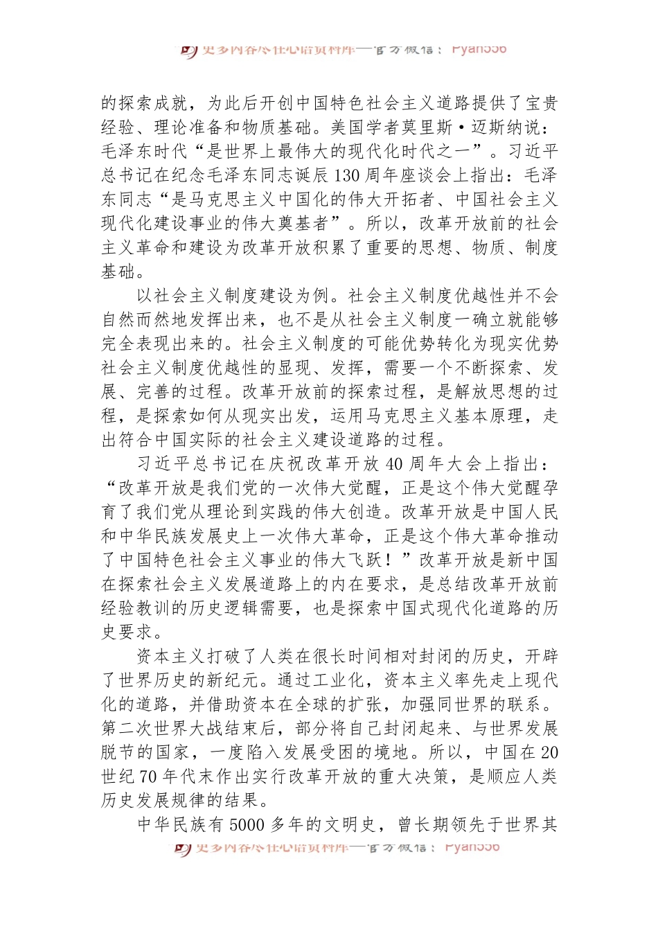 七一党课讲稿：新时代推进全面深化改革开放.docx_第2页