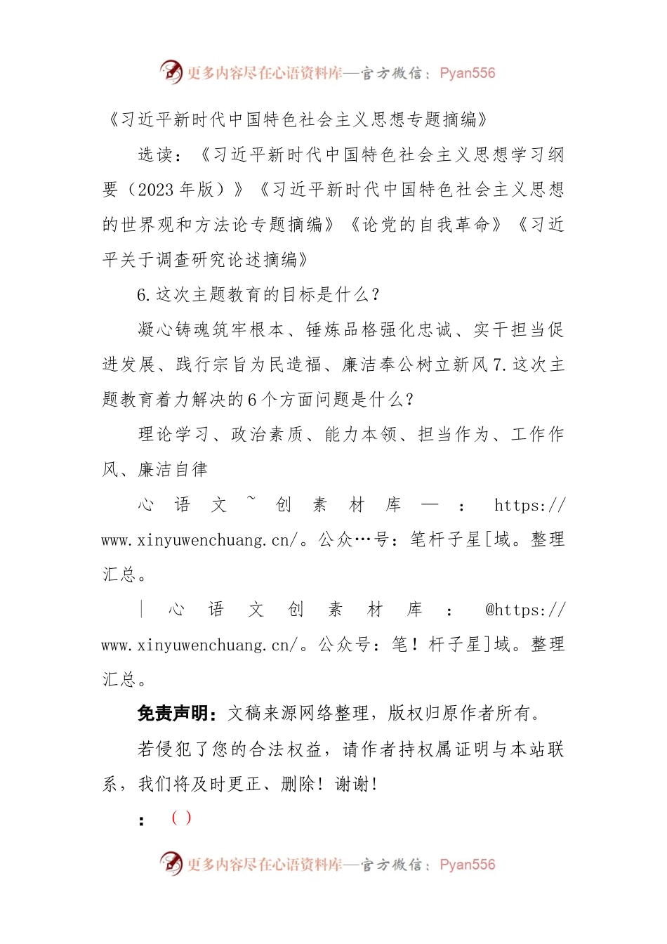 主题教育应知应会知识（供参考）.docx_第2页