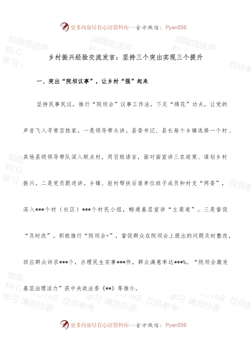 乡村振兴经验交流发言：坚持三个突出实现三个提升.docx_第1页