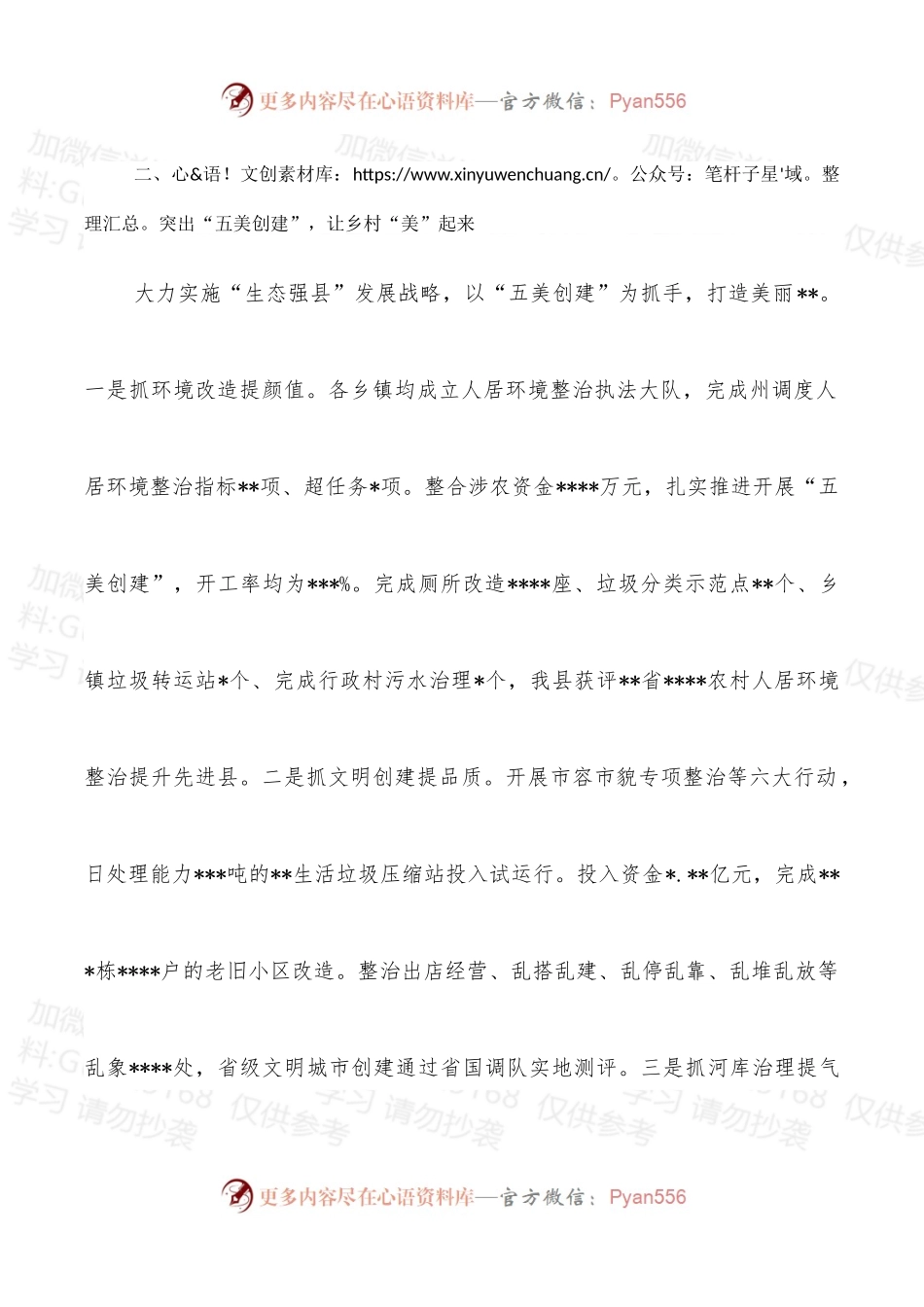 乡村振兴经验交流发言：坚持三个突出实现三个提升.docx_第2页