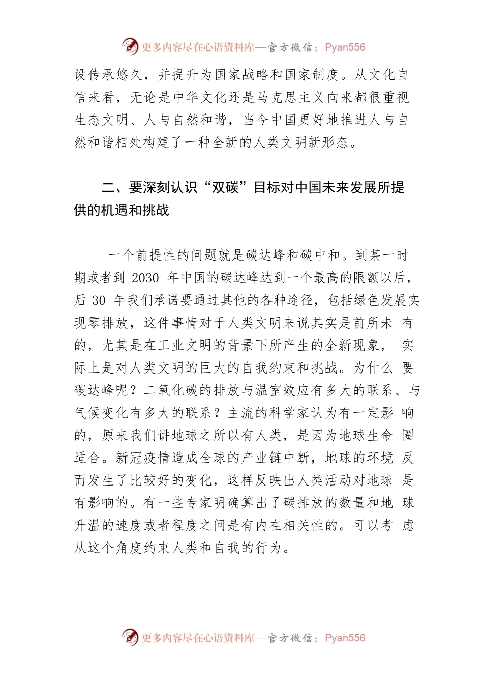 【碳达峰碳中和工作】“双碳”目标、绿色发展与国家治理.docx_第2页