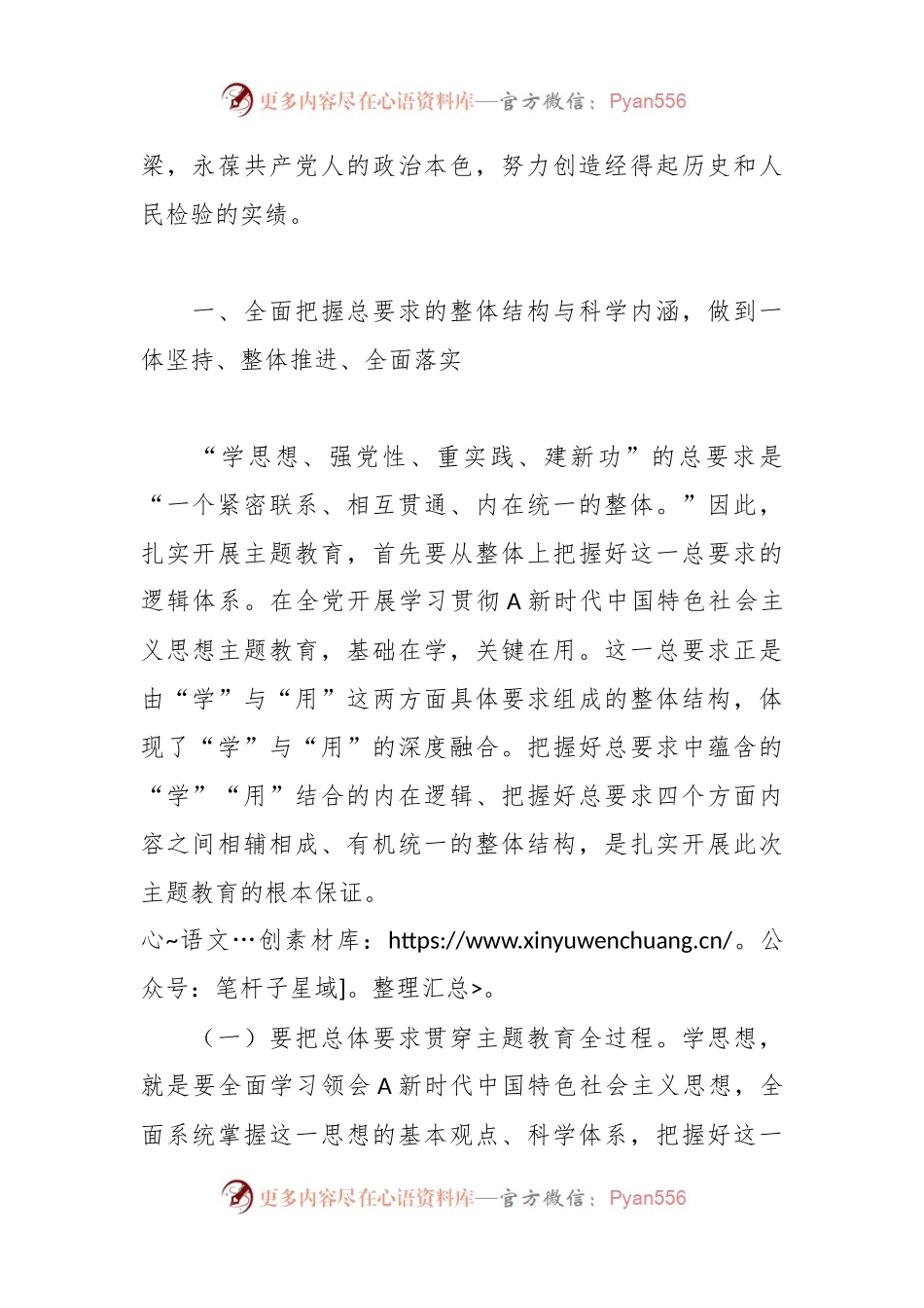 专题党课：把握总要求 取得新成效.docx_第2页