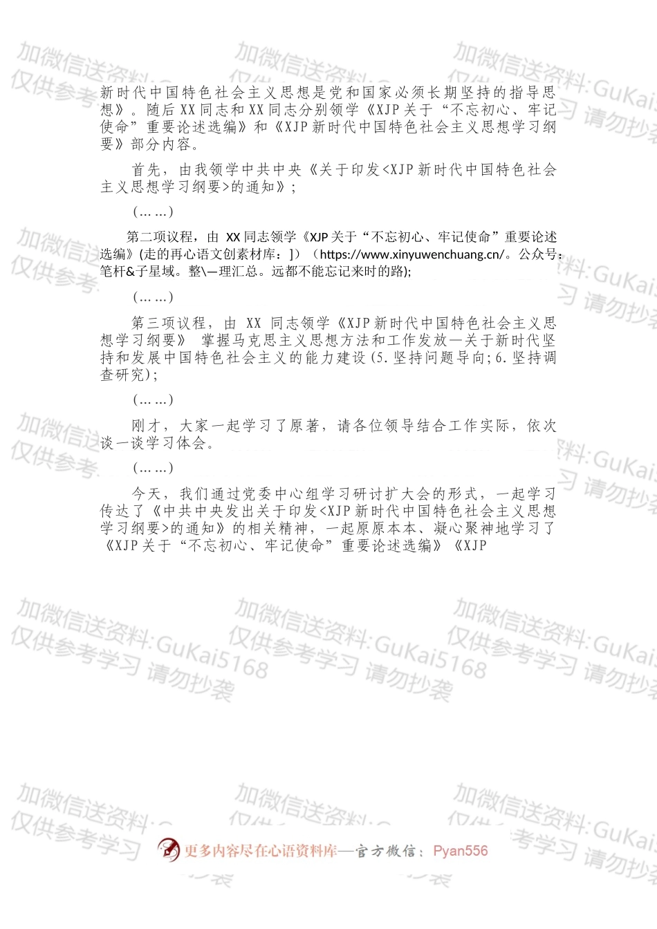 主题教育读书班学习交流会上的主持讲话.docx_第2页
