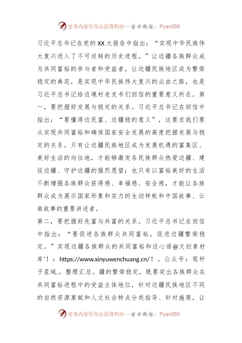 主题教育心得体会：牢记总书记回信嘱托坚定不移走党指引的光明道路.docx_第2页