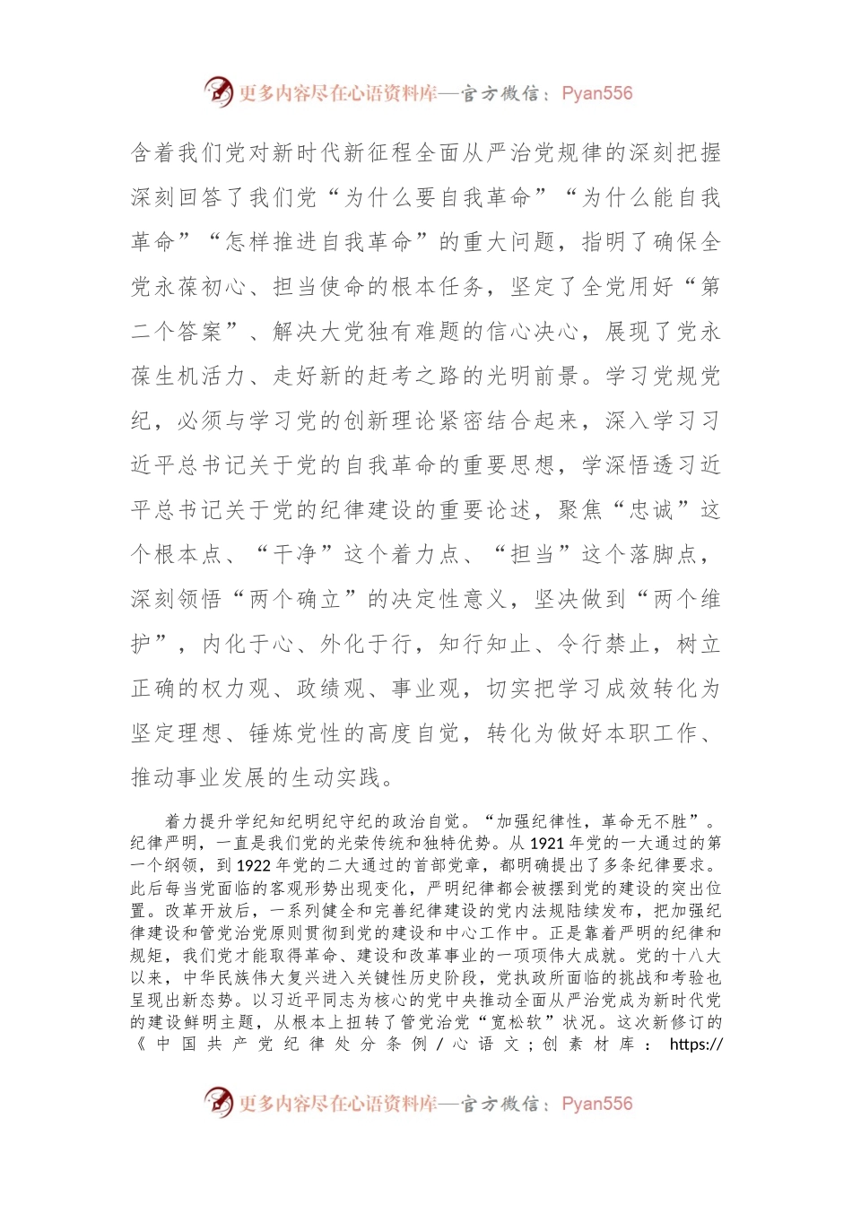 交流发言：准确把握精神实质 深刻领悟丰富内涵 将学习成效转化为做好各项工作的强大动力.docx_第2页