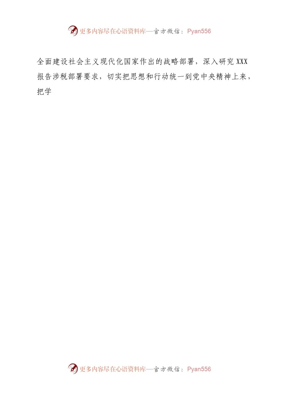 个人税务局副局长2022年度民主生活会对照检查材料（六个带头）.docx_第2页