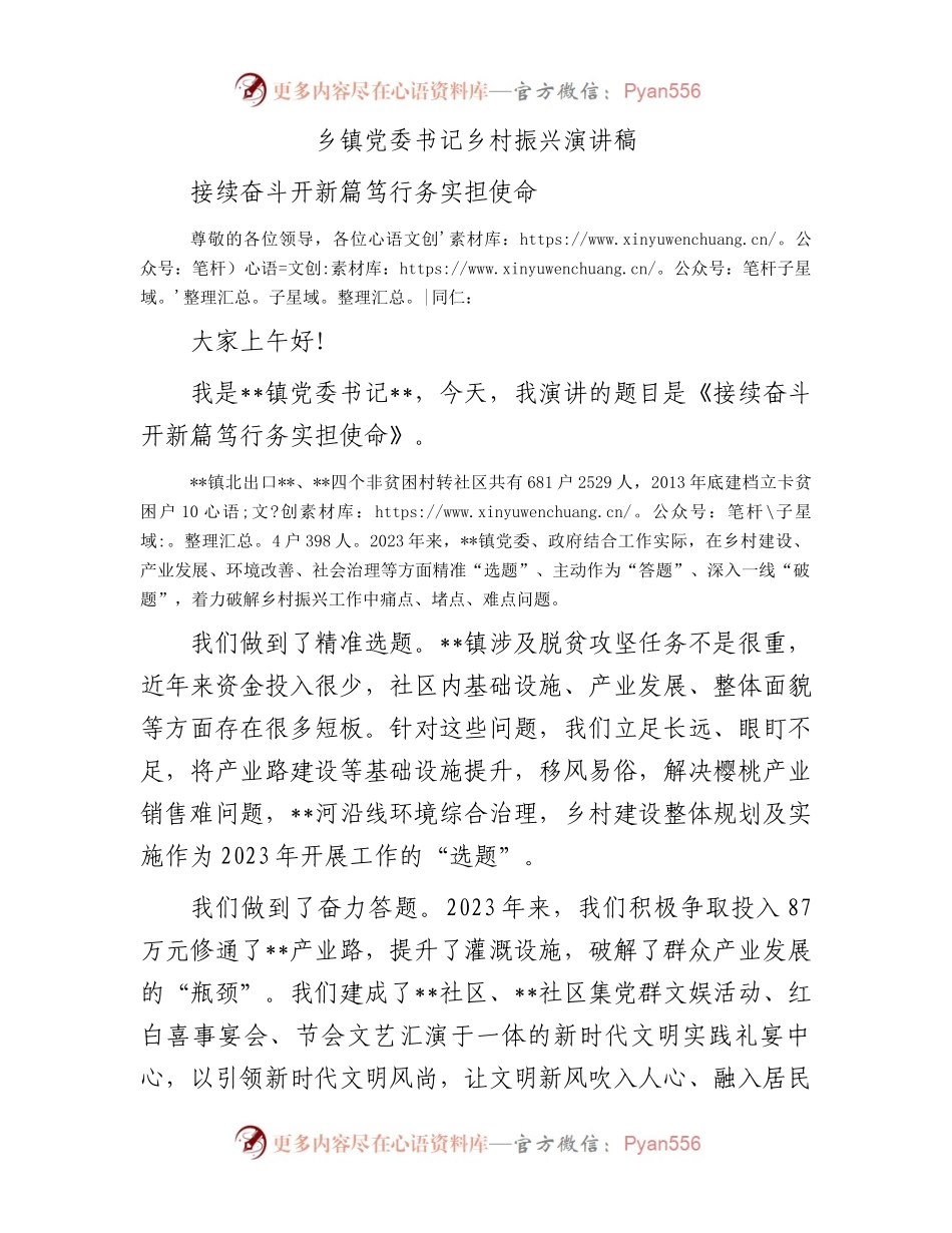 乡镇党委书记乡村振兴演讲稿.docx_第1页