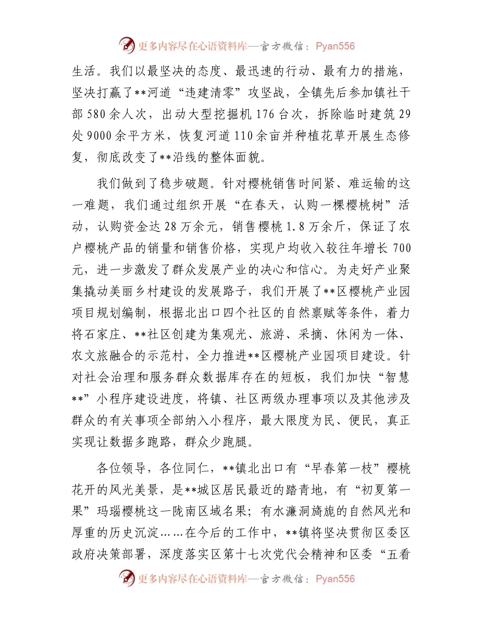 乡镇党委书记乡村振兴演讲稿.docx_第2页