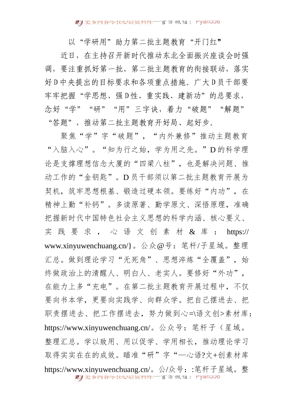 以“学研用”助力第二批主题教育“开门红”.docx_第1页