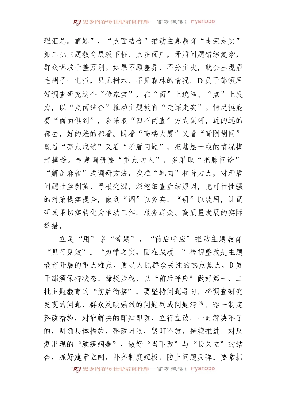 以“学研用”助力第二批主题教育“开门红”.docx_第2页