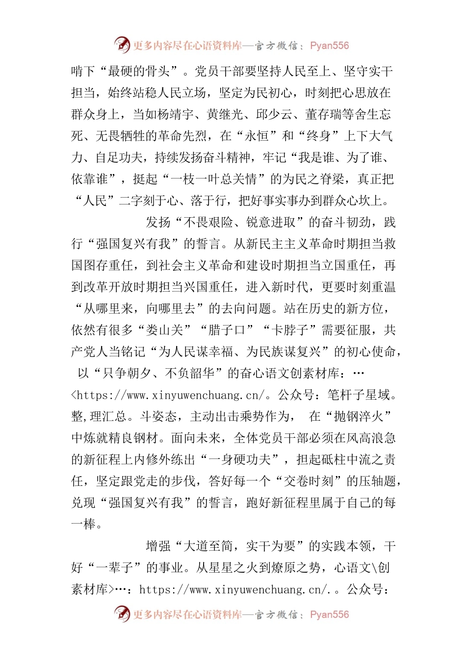 以奋斗姿态向“明天的中国”前行.docx_第2页