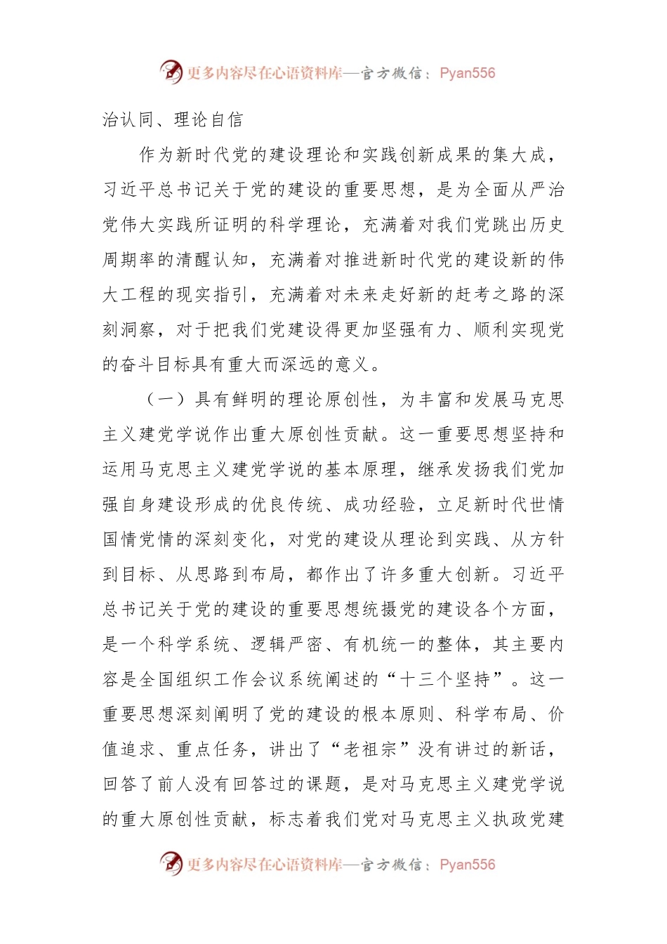 专题党课讲稿：深入学习习近平总书记关于党的建设的重要思想以高质量党建引领各项工作高效开展.docx_第2页