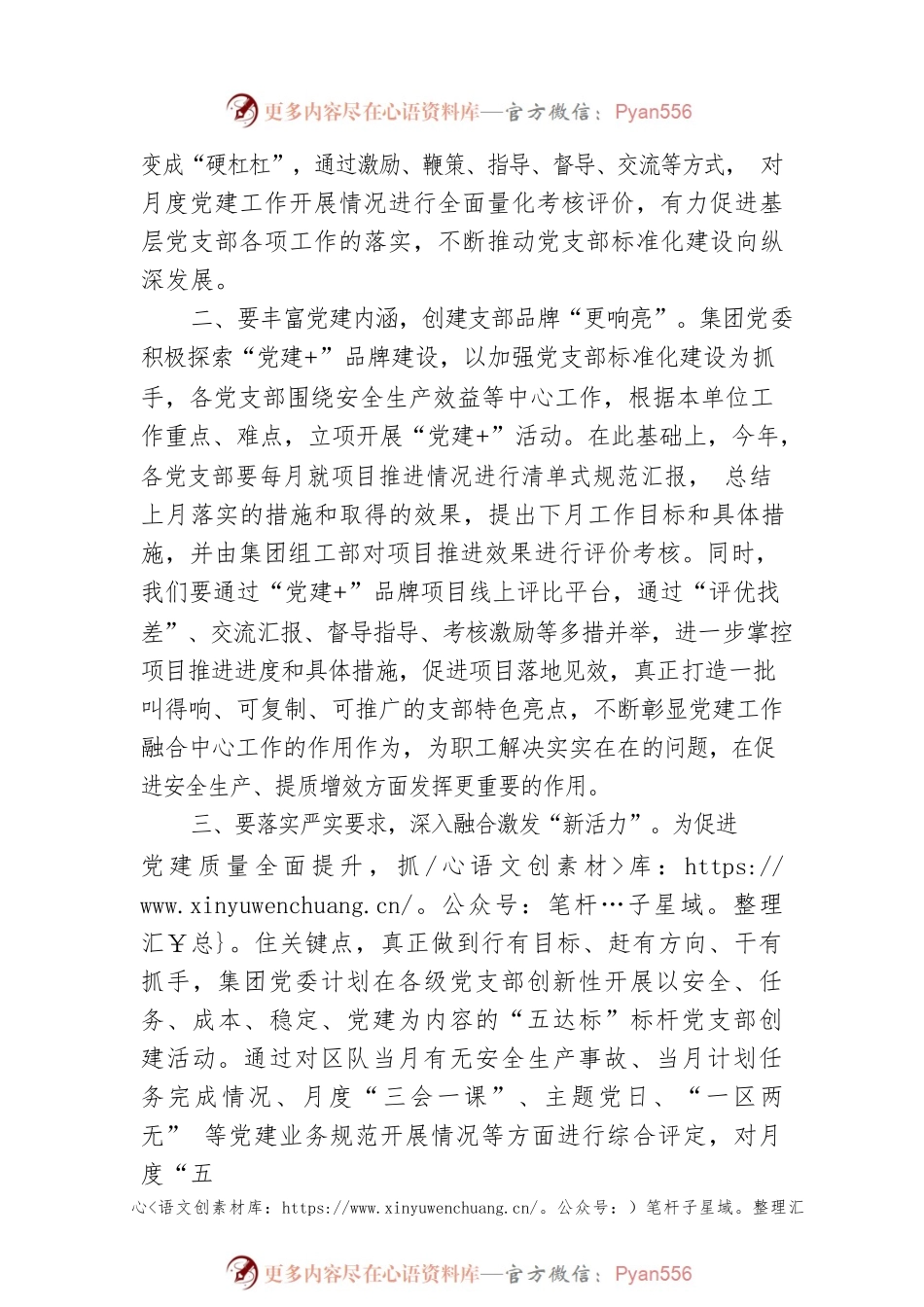 书记在企业党建工作推进会上的讲话.docx_第2页